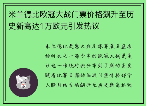 米兰德比欧冠大战门票价格飙升至历史新高达1万欧元引发热议